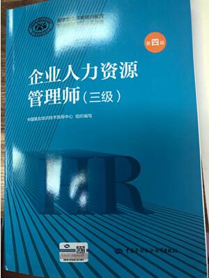 2020年人力资源管理师三级考试教材新旧变化对比