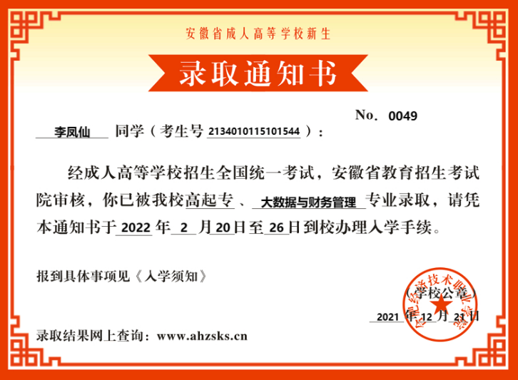 合肥经济技术职业学院2022年成考新生录取通知书自助打印系统操作手册.png