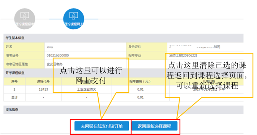 2021年10月江苏网上自考报名流程6