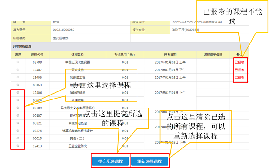 2021年10月江苏网上自考报名流程5