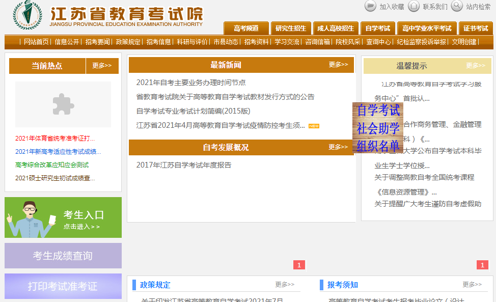 江苏省自学考试成绩查询入口