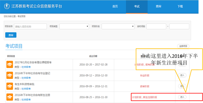 2022年4月江苏自考新生注册流程2