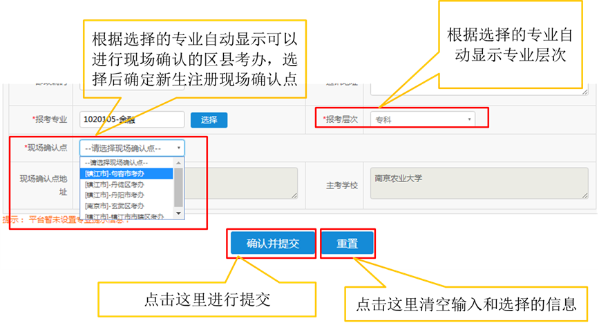 2022年4月江苏自考新生注册流程7