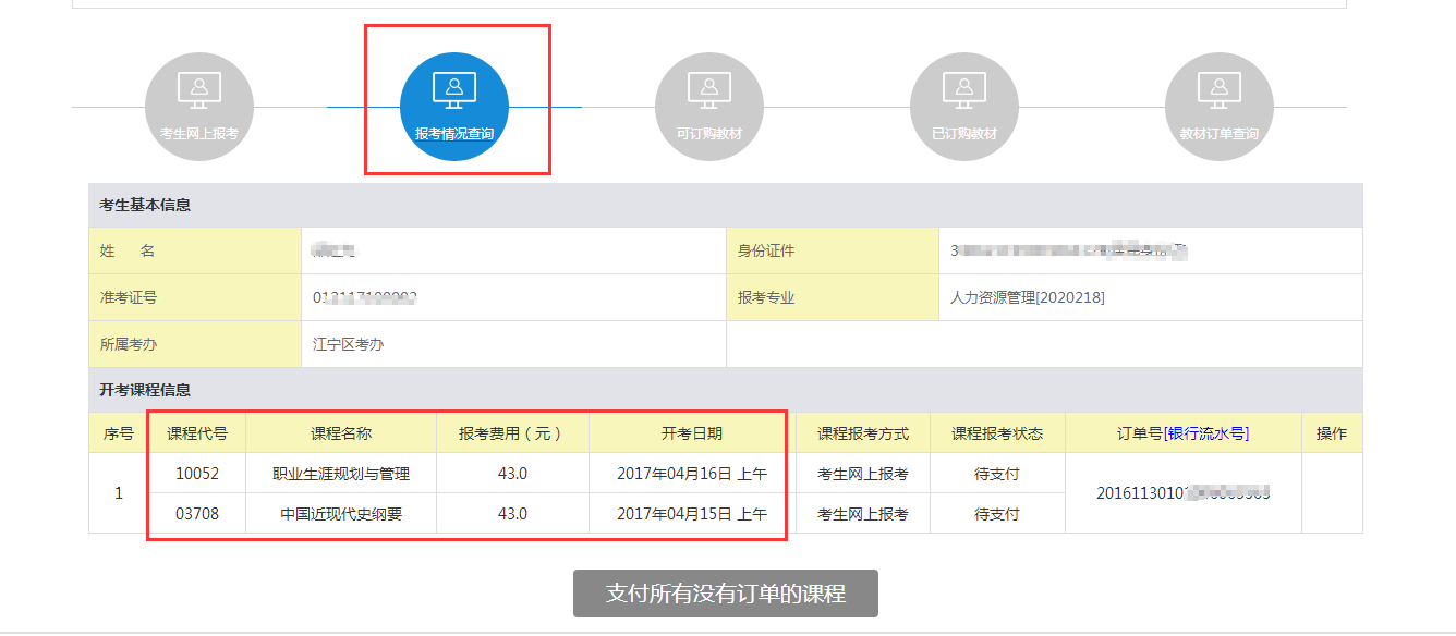 江苏省自考报名步骤是什么？