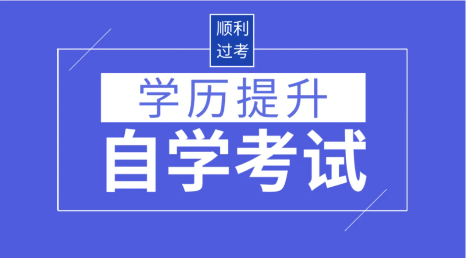 江苏自考实践课报名流程