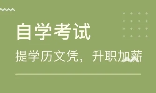 江苏自考报名流程是什么？