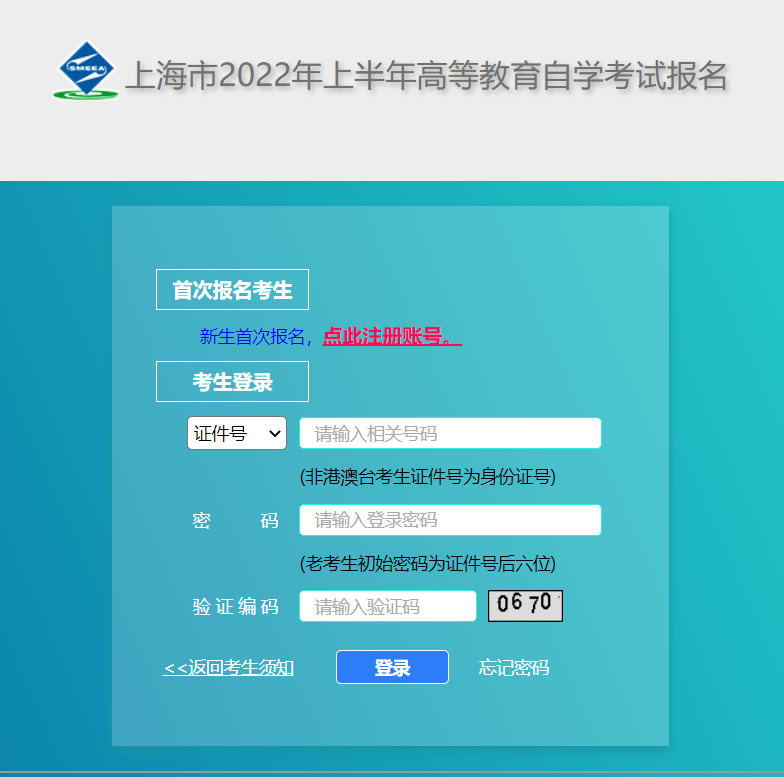 2022年上海自考准考证怎么打印？
