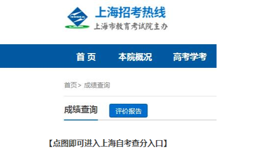 上海自学考试成绩查询入口