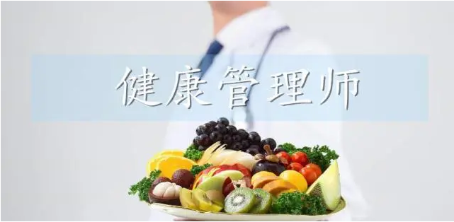 2022年上海健康管理师报名时间