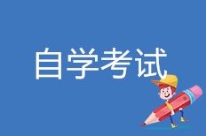 2022年北京自考毕业申请流程及申请材料