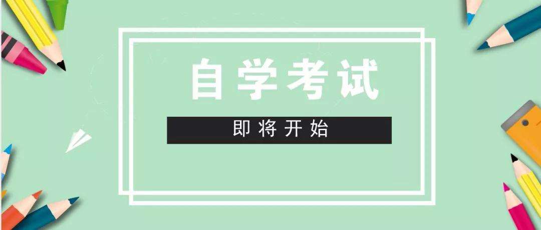 2022年10月北京自考什么时候报名？