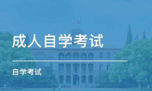 2022年北京自考本科需要什么条件？