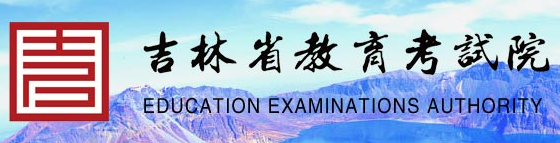 2022年吉林自考成绩查询系统入口