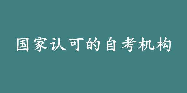 2022年四川自考报名费多少?