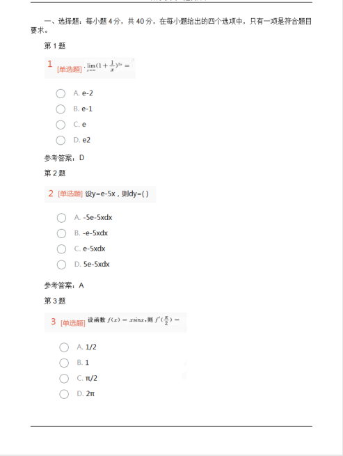 2014年成人高考专升本《高等数学一》真题试卷与答案