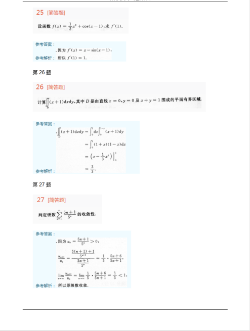 2014年成人高考专升本《高等数学一》真题试卷与答案