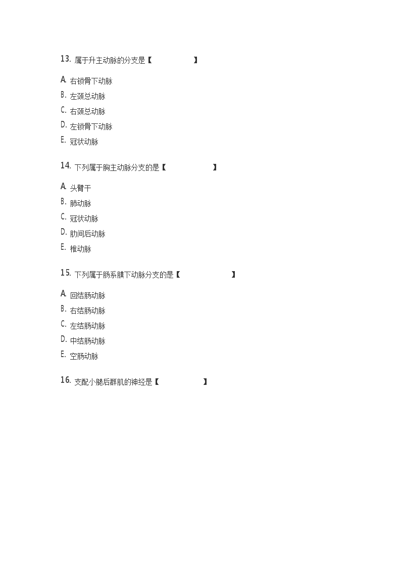 2019年成人高考专升本《医学综合》真题试卷与答案