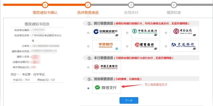 考试缴费