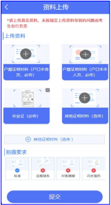 非在校生上传材料