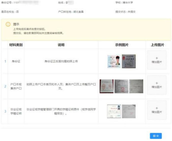 湖北省报考日语、俄语科目面试的考生上传资料