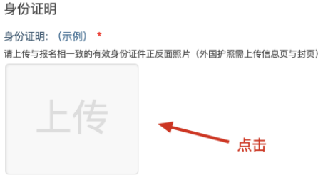 身份上传