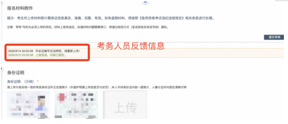 考务人员反馈信息