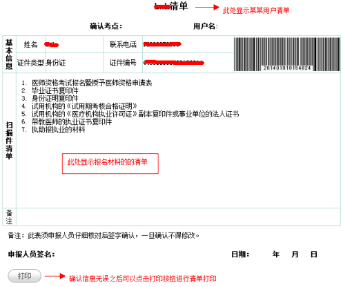 打印报名信息