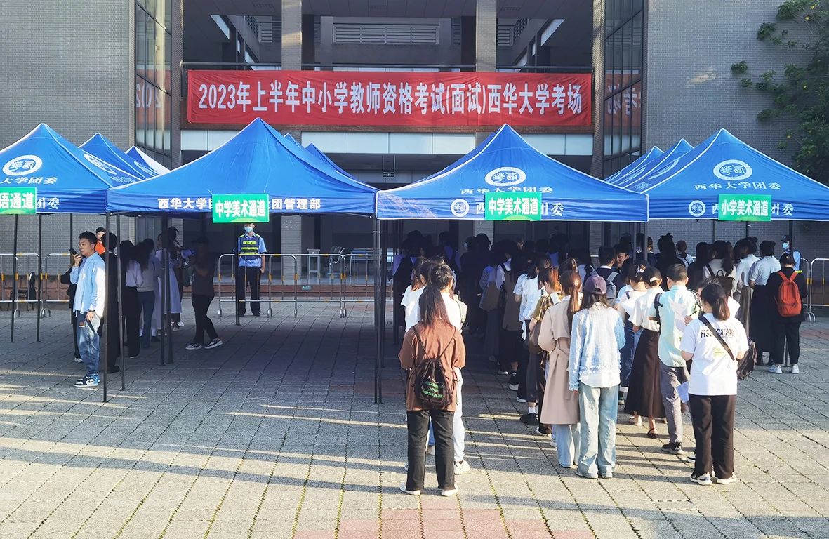 四川省5.7万人报考2023年上半年教师资格考试（面试）