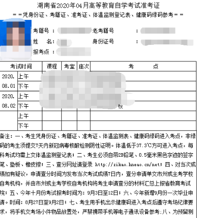 2023年湖南自考准考证打印流程详解-4